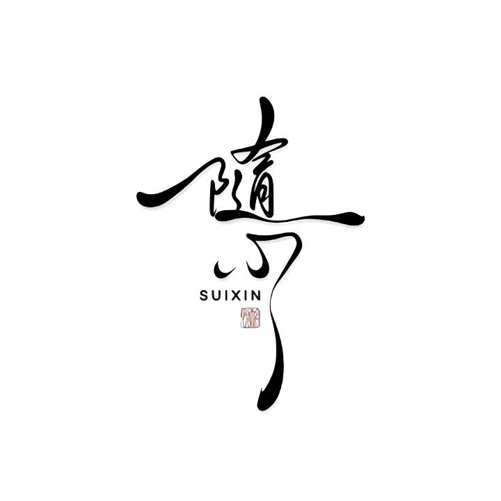 ﻌqiāи上上簽