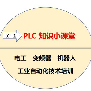 PLC编程 电工知识小课堂