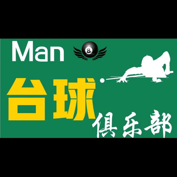 Man巴台球俱乐部