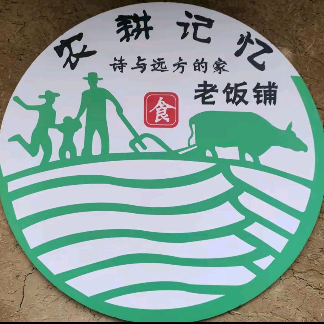 农耕源文化传媒