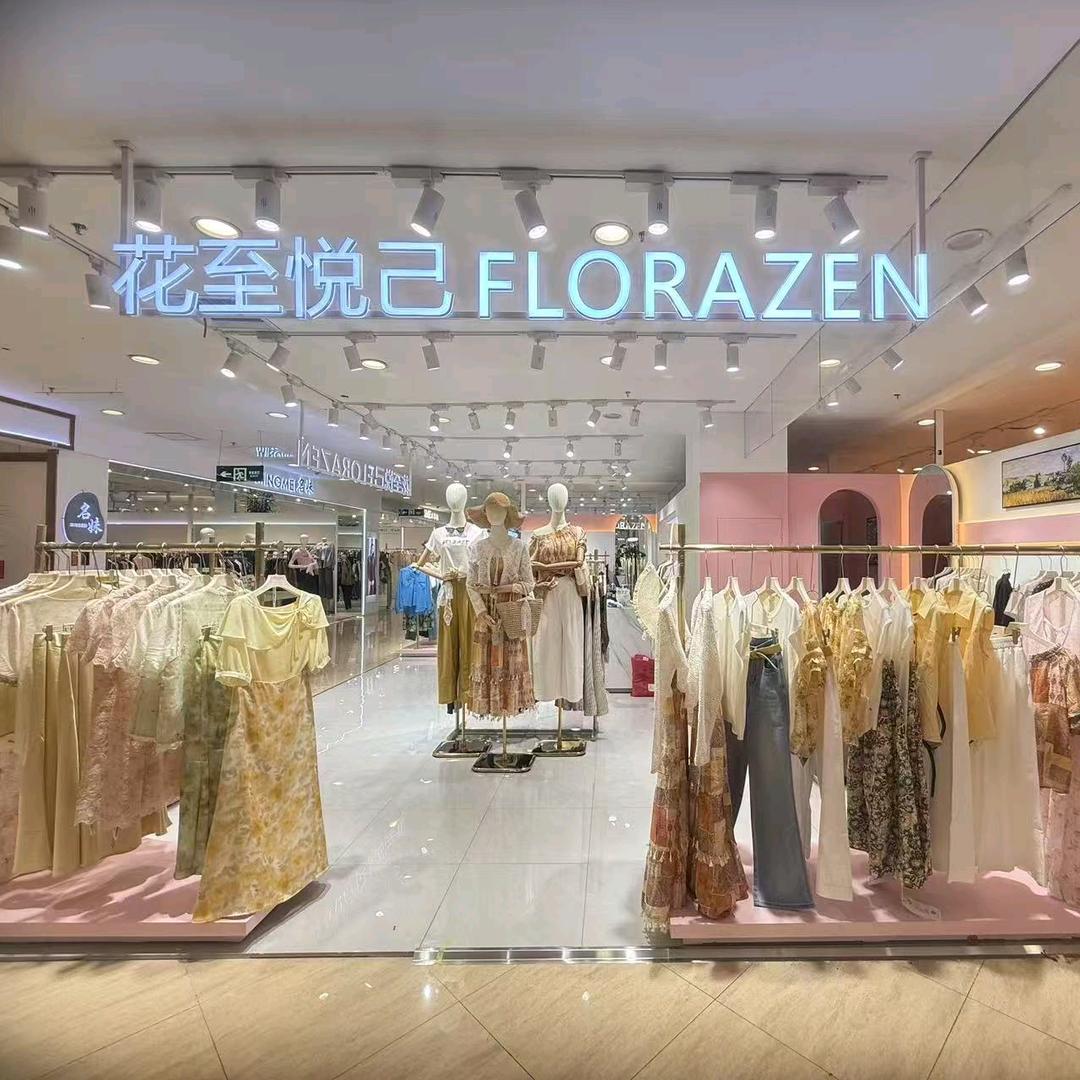 花至悦己女装