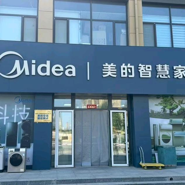 东七街鹏通美的智慧家