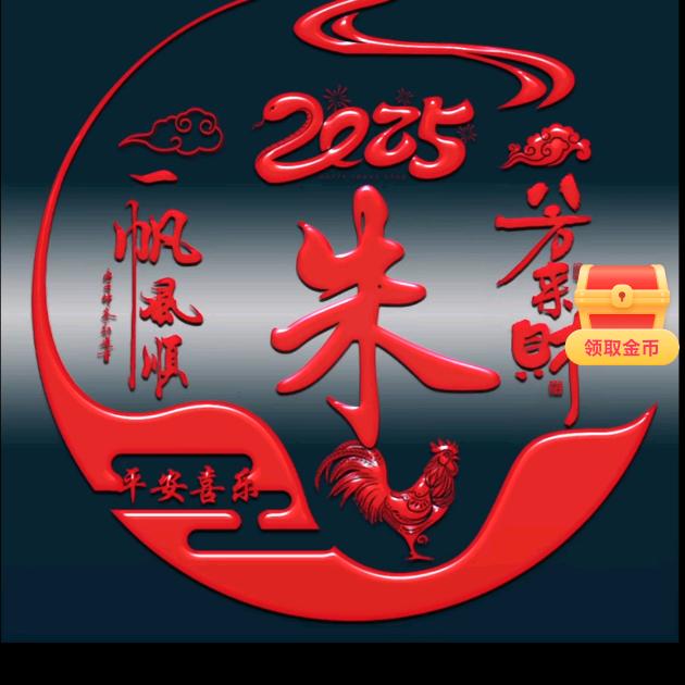 好人一生平安