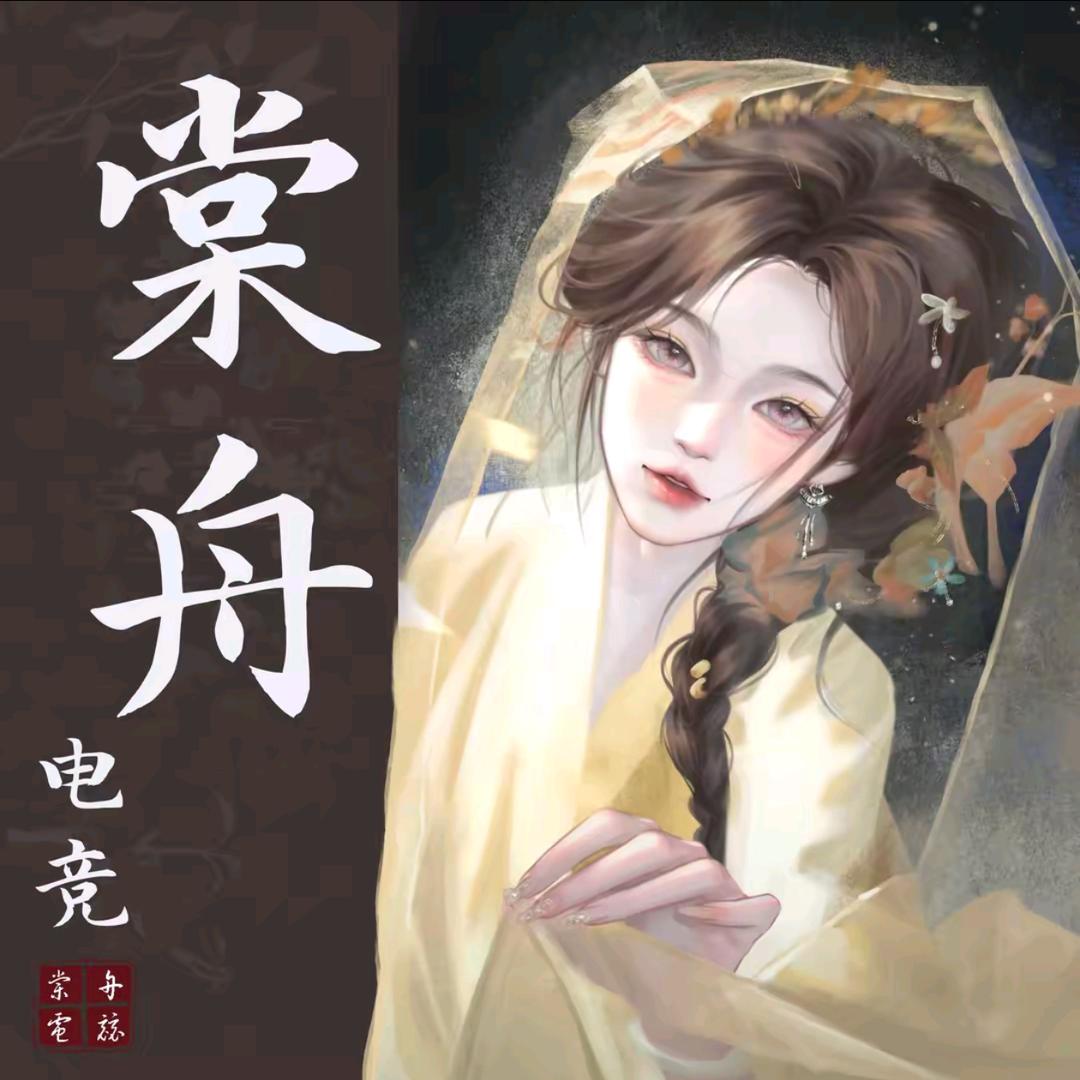 棠舟（三角洲行动）切片号