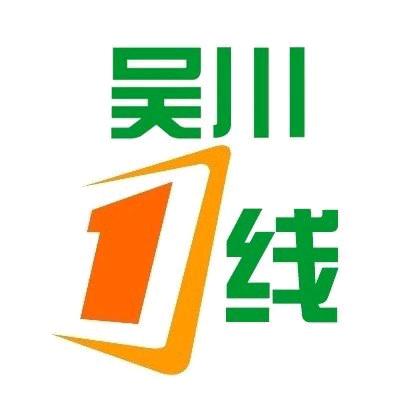 @吴川一线