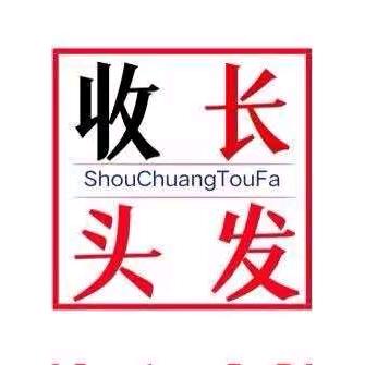 淮滨收头发文轩