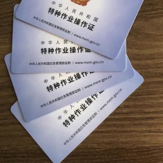 上海特种作业考证培训