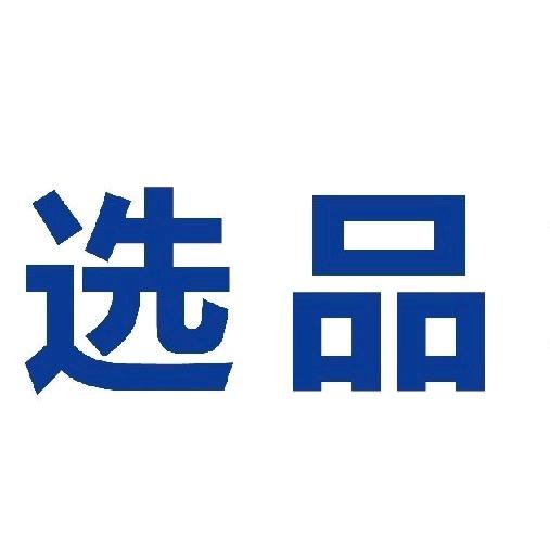 新疆优质农产品选品中心