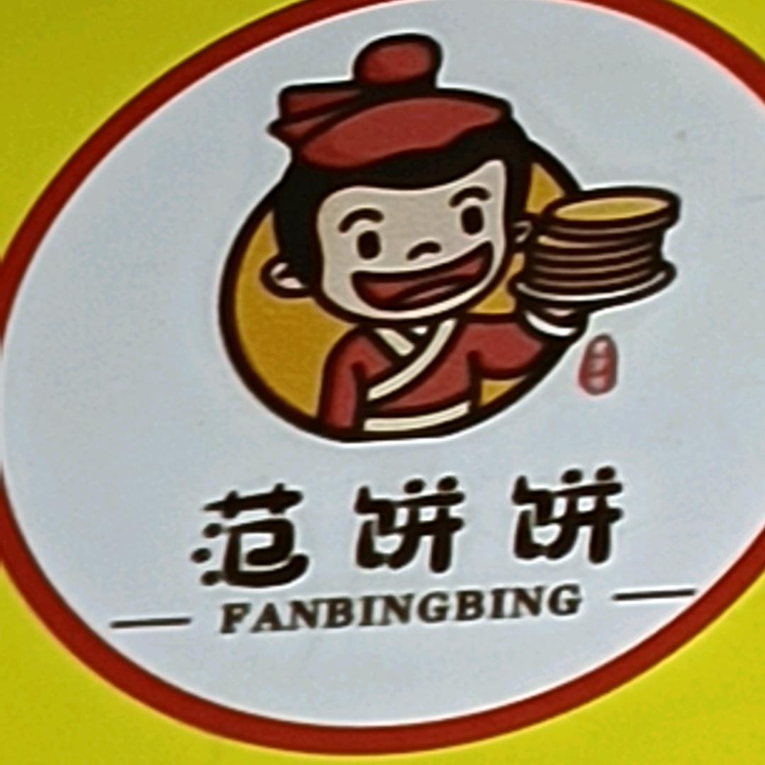 范饼饼香葱大饼客服