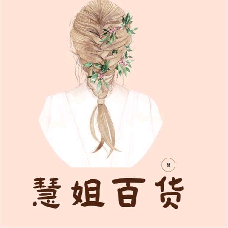 惠姐百货