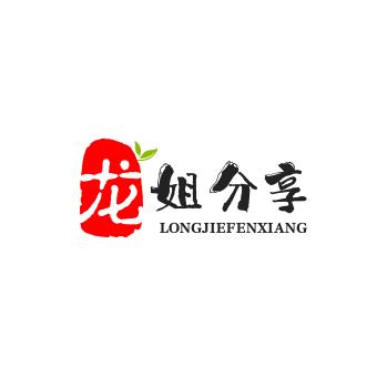龙姐