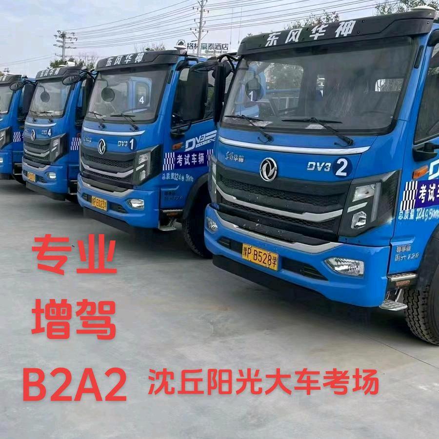 顺安大车全科咨询考场