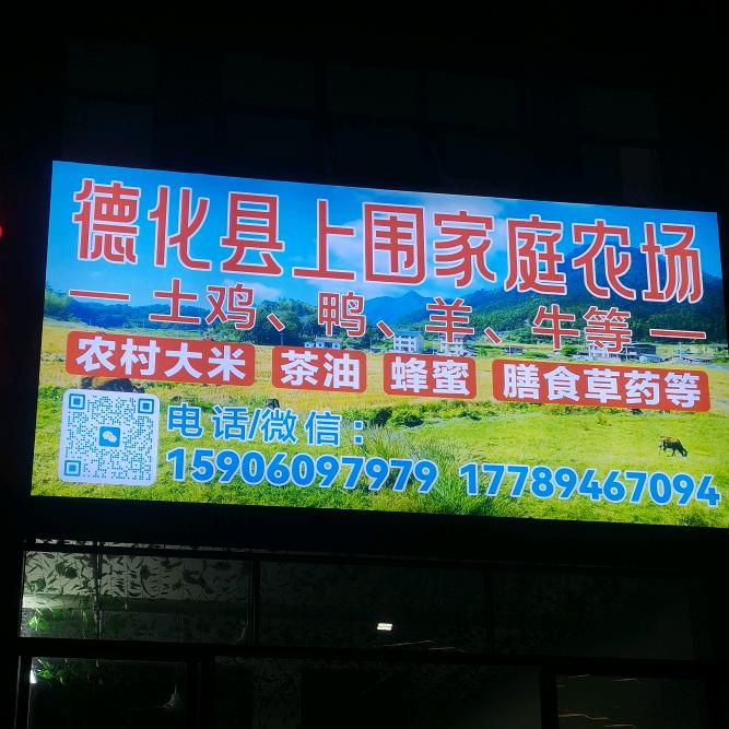 德化县上围家庭农场
