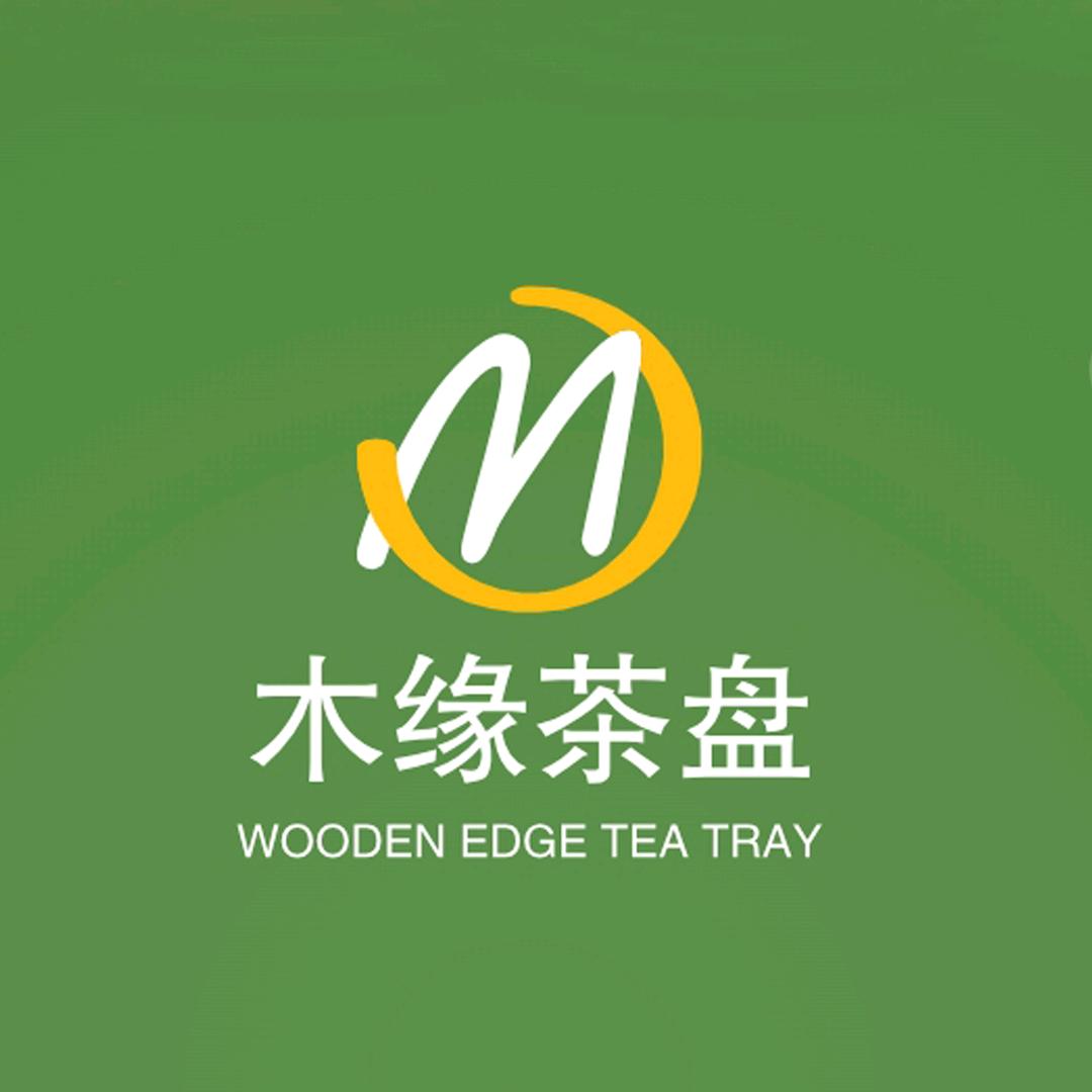 木缘茶盘厂