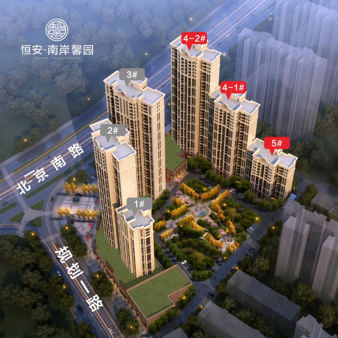恒安•南岸馨园