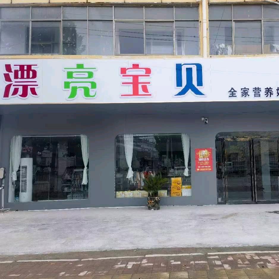 济阳漂亮宝贝母婴