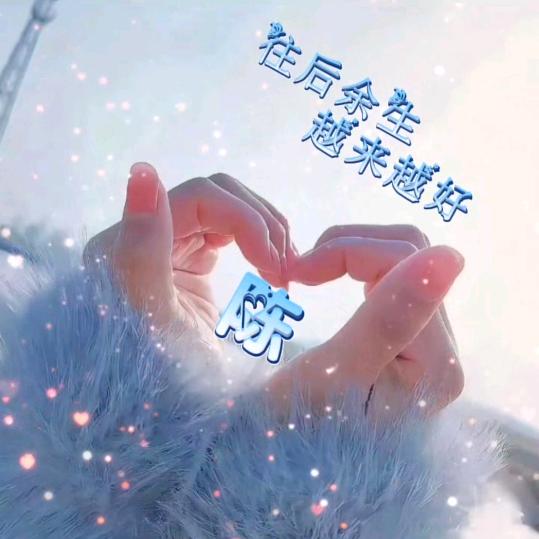 舒心（手势舞）