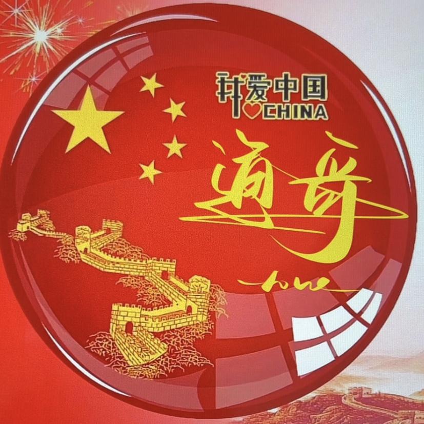 通哥…