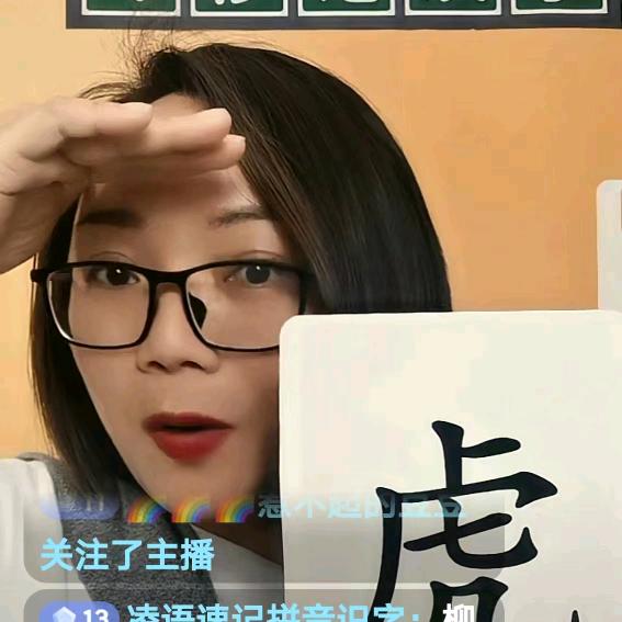 大米老师教识字