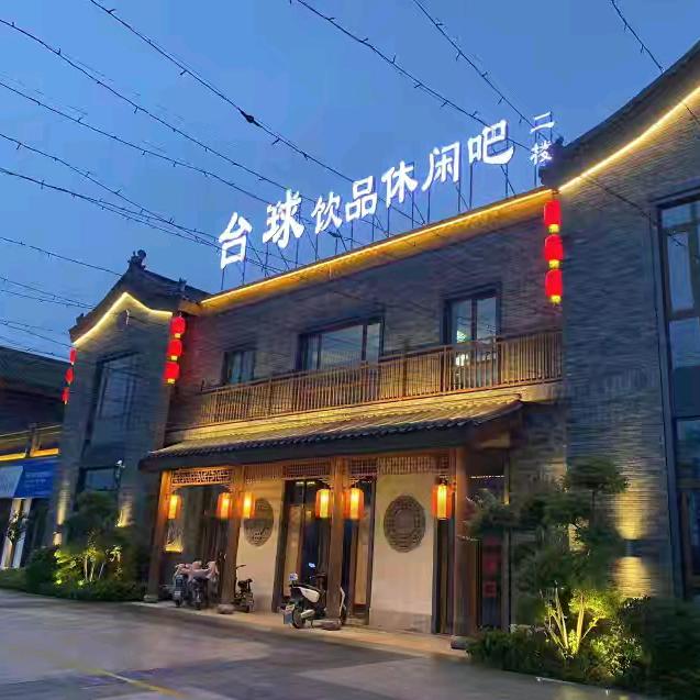 名仕台球饮品休闲吧