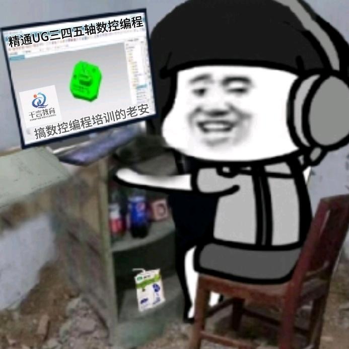 UG编程-千言教育
