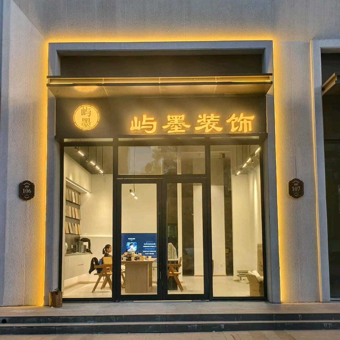 郑州屿墨装饰设计工作室