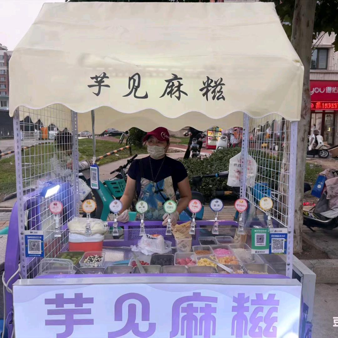 芋见麻糍