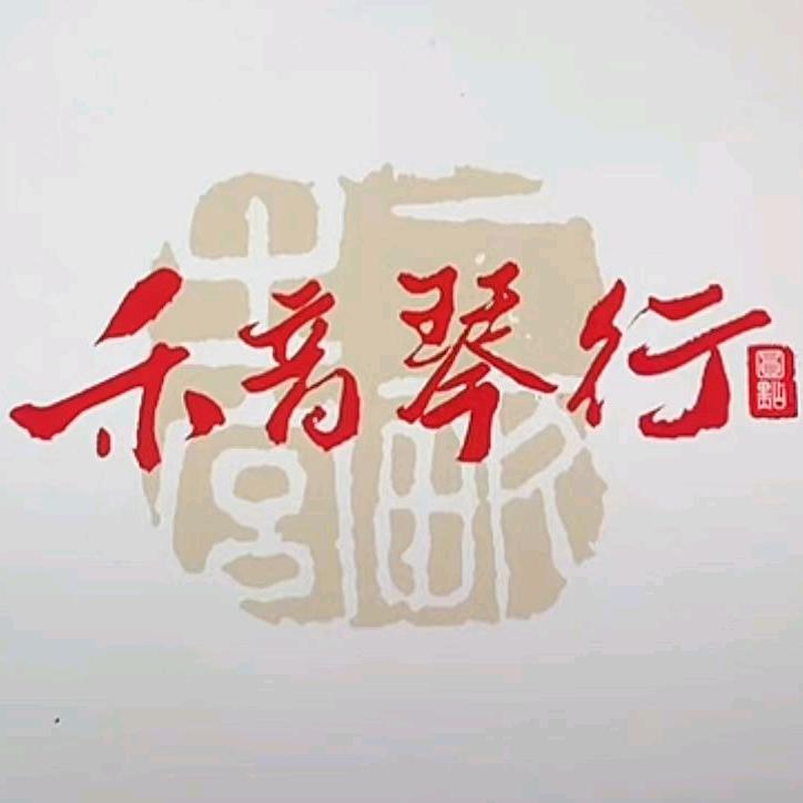 荷音慢溯