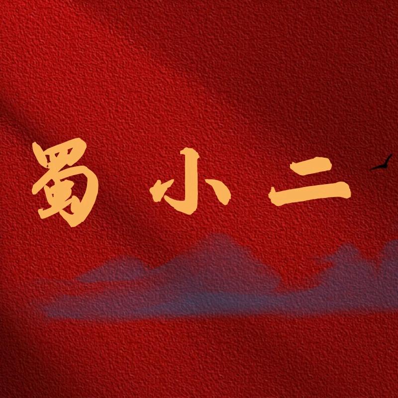 蜀小二火锅食材