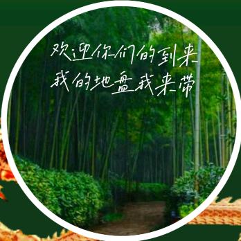 竹林人