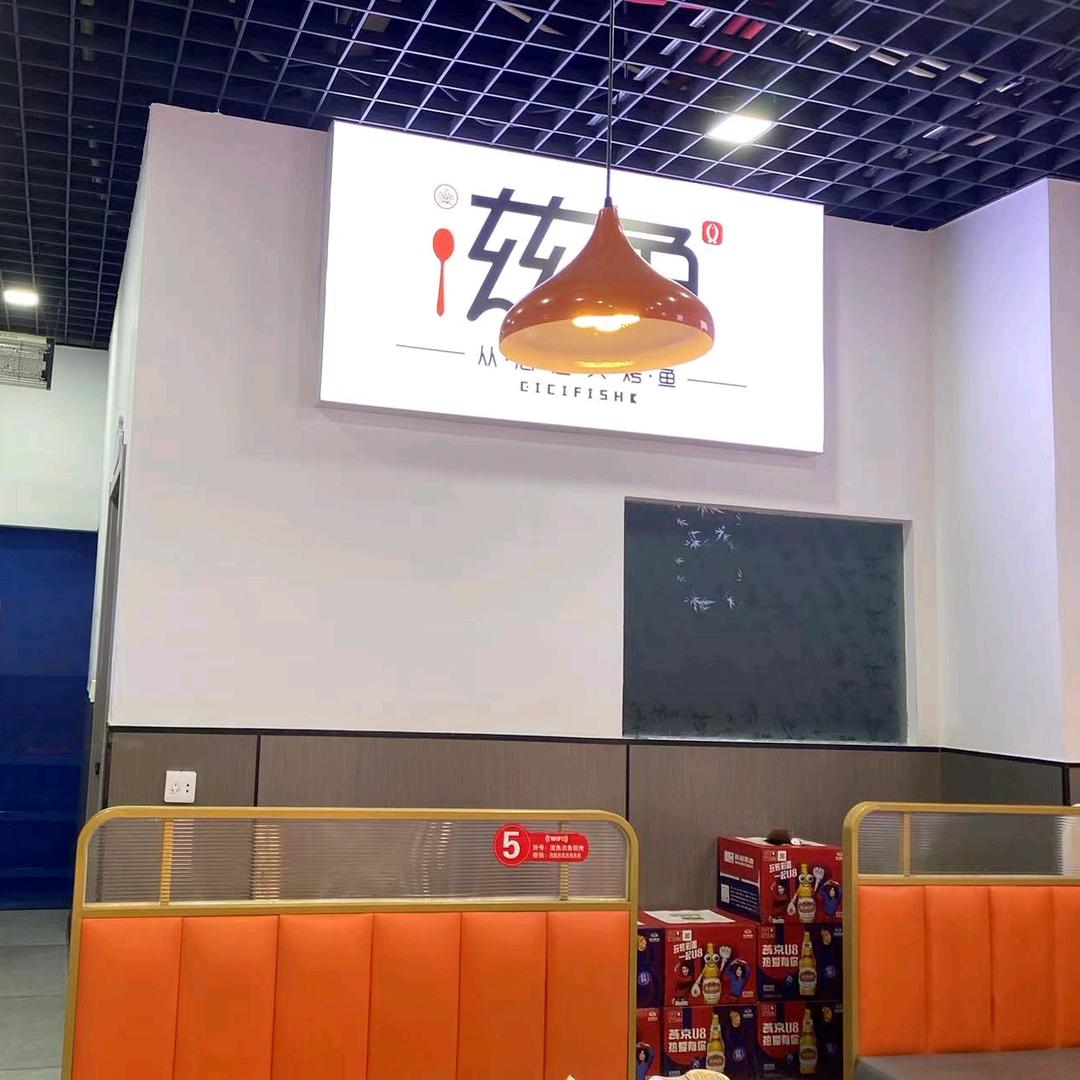 活鱼现烤