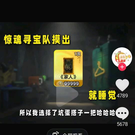 惊魂寻宝队