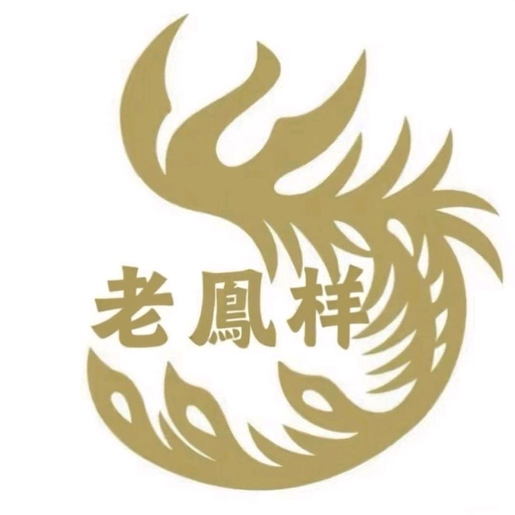 老凤样鹰系电子商务商行