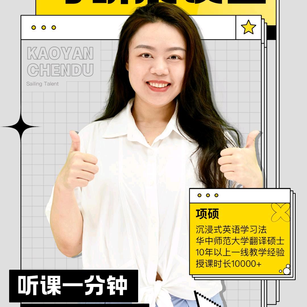 考研英语-暴躁de项硕老师