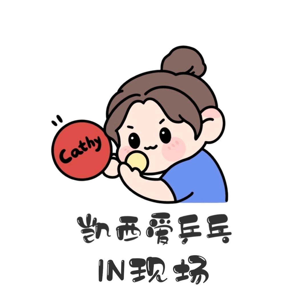 🏓️凯西爱乒乓in现场