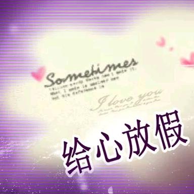 " 倔强女生i"