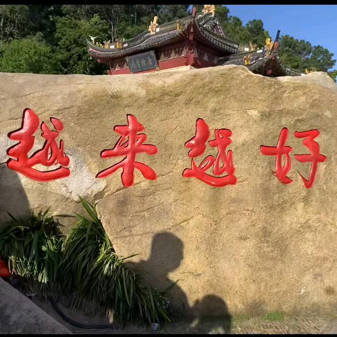 莫，言
