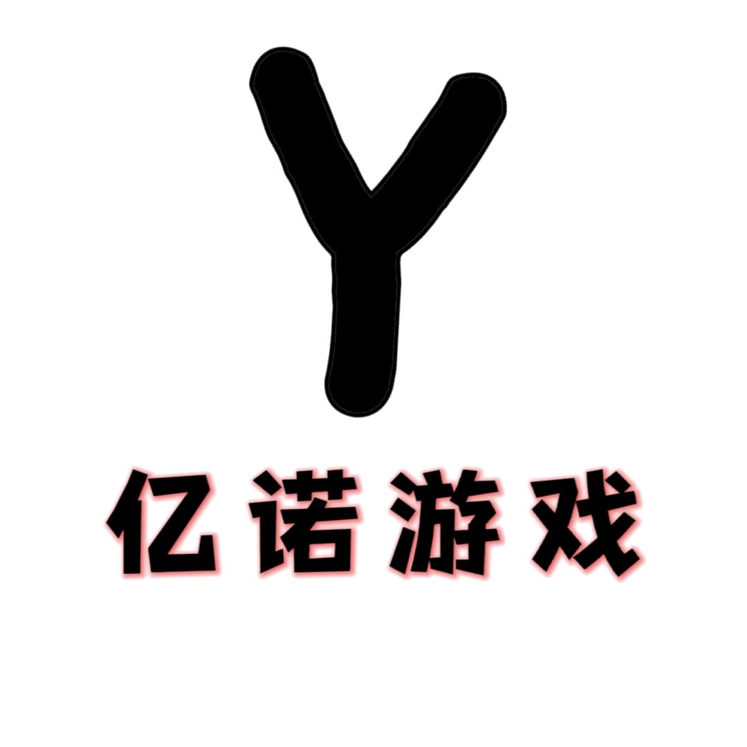 亿诺游戏服务