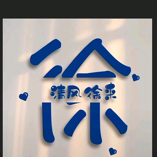 致命的执着