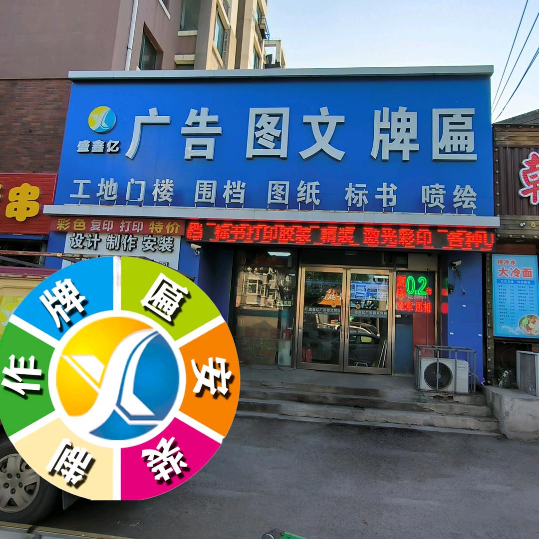 盛鑫亿广告牌匾制作《刘四红》