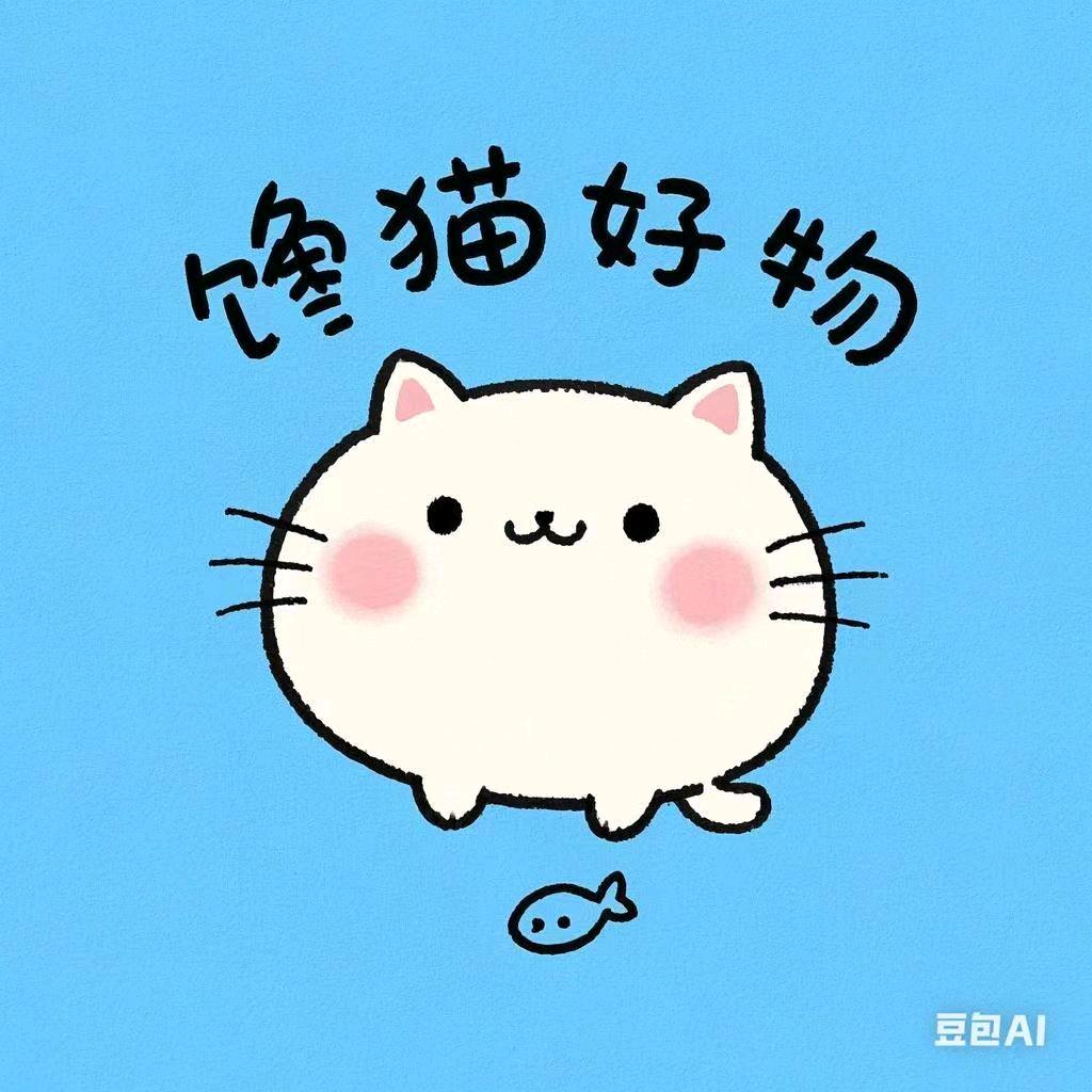 馋猫好物