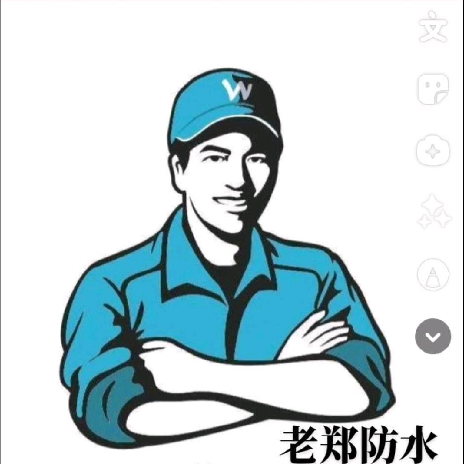 专业防水^O^……从事第二职业中