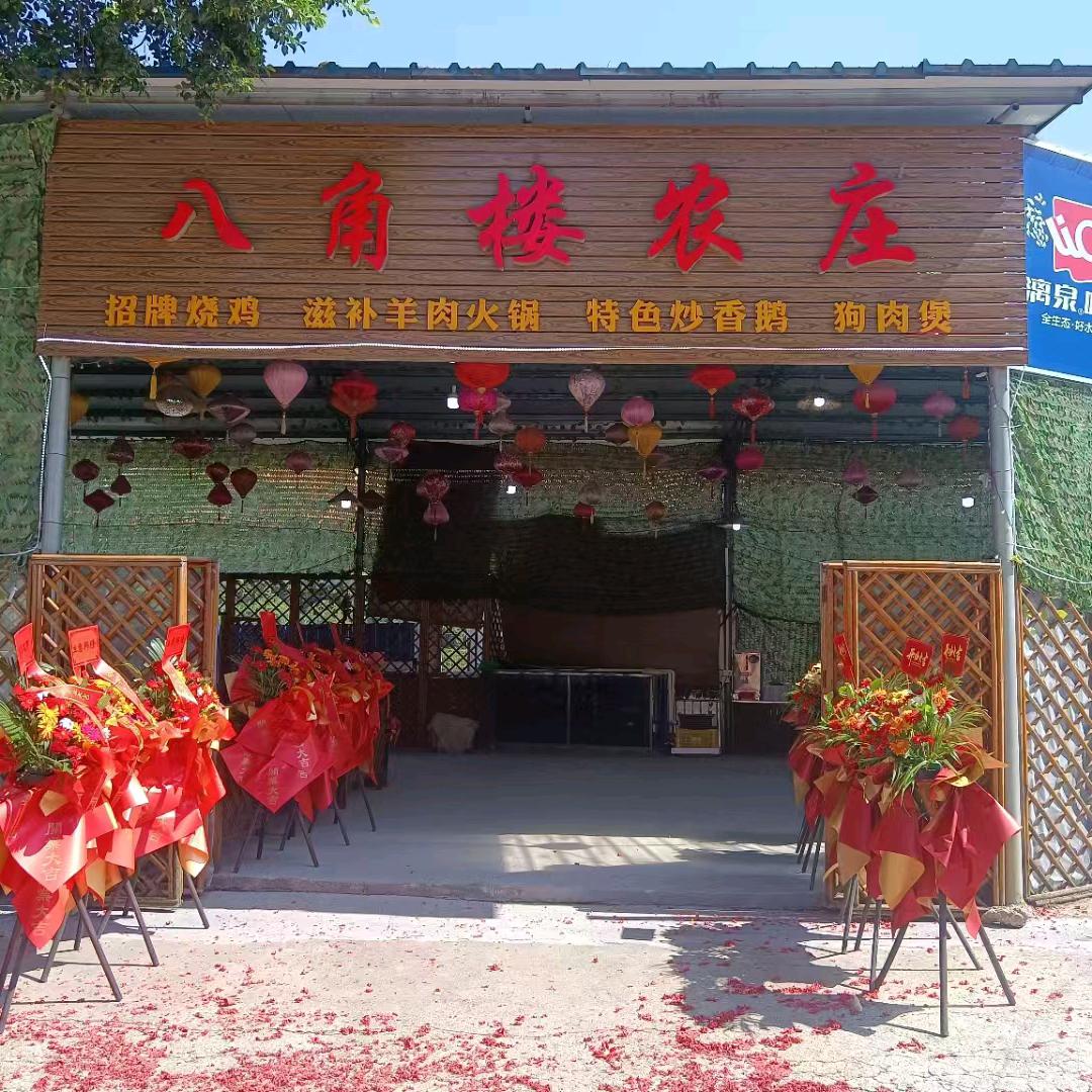 八角楼农庄（正宗顺德鱼生）