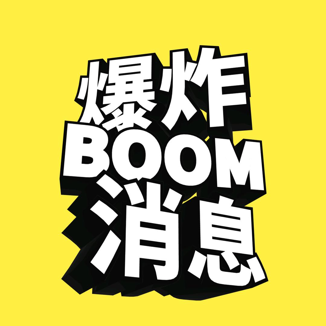 爆点菌