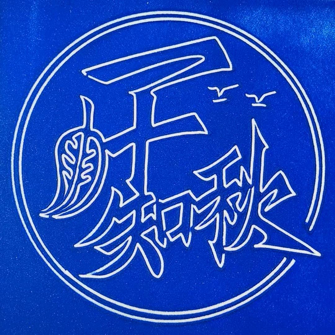 一叶知秋君莫笑