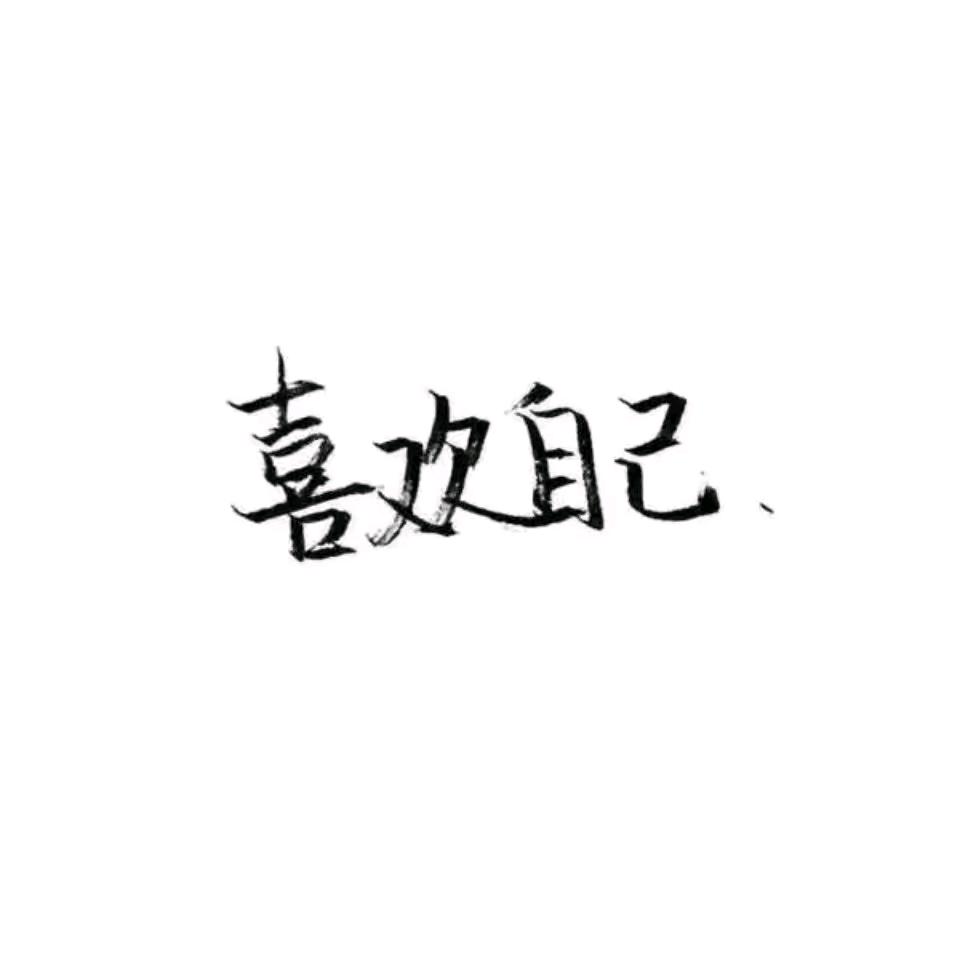 ꦿ ৡ可遇不可求ℒღ᭄