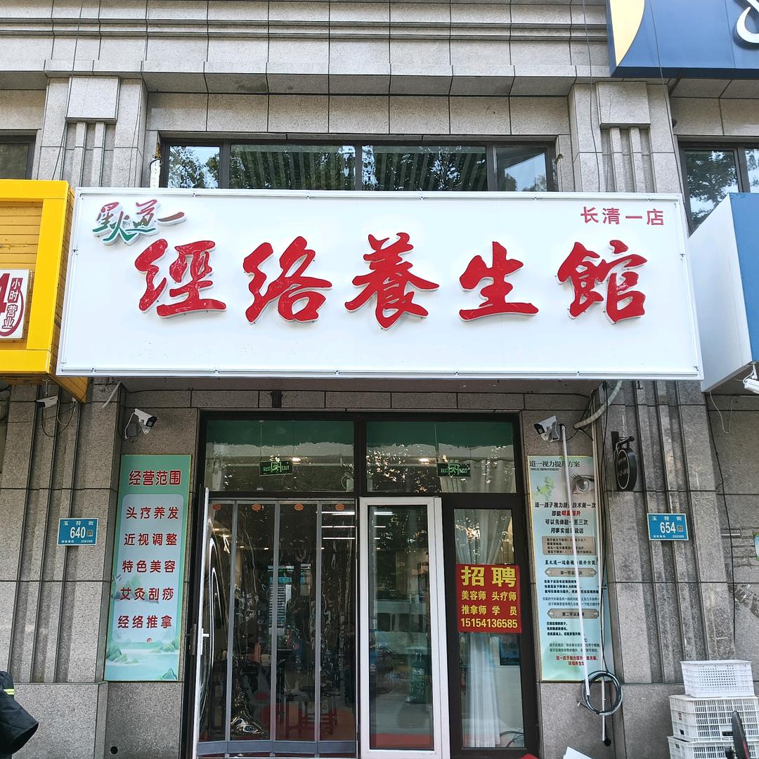 星火道一长清一店