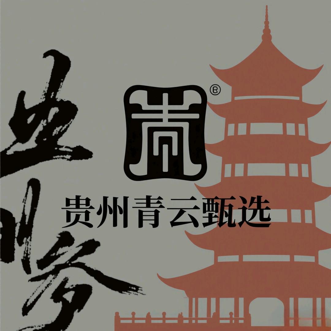 贵州青云优选