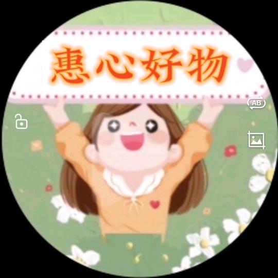 惠心好物