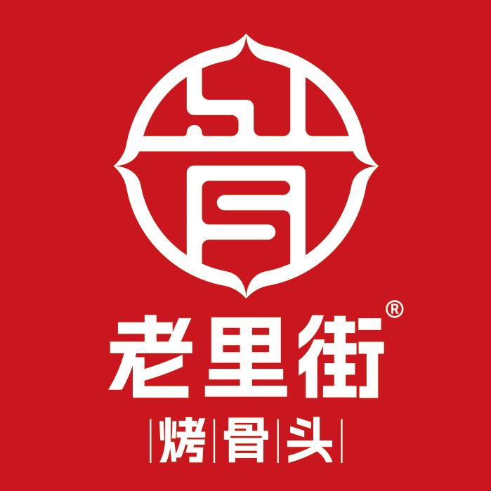 老里街烤骨头(鸡泽店)